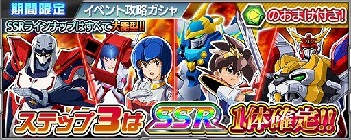 画像ギャラリー No.002のサムネイル画像 / 「スーパーロボット大戦X-Ω」,SSRバイカンフー★を入手できるイベントが開催