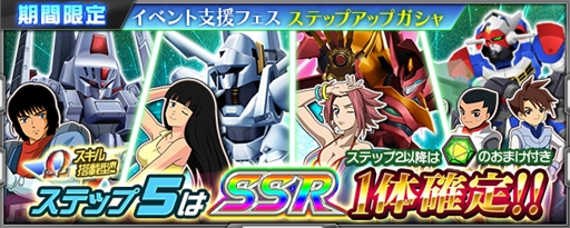 画像ギャラリー No.005のサムネイル画像 / 「スパクロ」にGEAR戦士電童が期間限定参戦。進撃イベント“希望はいつもその胸に”が開催