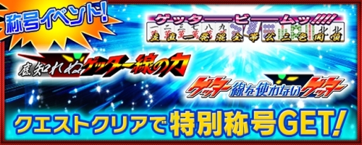 画像ギャラリー No.020のサムネイル画像 / 「スーパーロボット大戦 X-Ω」で神 隼人のパイロットパーツが獲得できるイベント開催