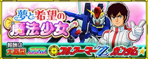 画像ギャラリー No.001のサムネイル画像 / 「スーパーロボット大戦 X-Ω」でイベント“夢と希望の魔法少女”が開催。ミンキーモモが登場