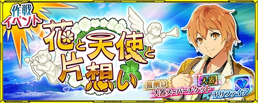 画像ギャラリー No.002のサムネイル画像 / 「スーパーロボット大戦 X-Ω」で作戦イベント“花と天使と片想い”開催中