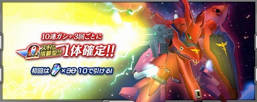 画像ギャラリー No.013のサムネイル画像 / 「スパクロ」で逆襲のシャアがメインのイベントが開催。報酬はキュベレイ★