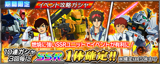 スーパーロボット大戦 X W 復刻ボスイベントを開催 期間限定のイベント攻略ガチャも