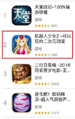 画像ギャラリー No.001のサムネイル画像 / 「ロボットガールズZ」,中国のApp Store有料アプリ総合ランキングで2位に