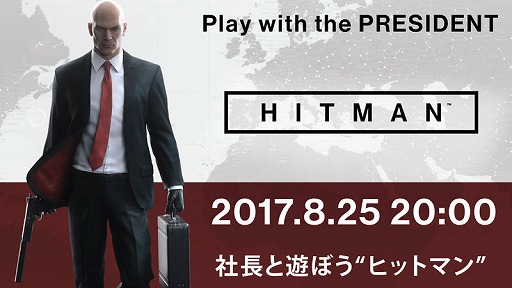 画像ギャラリー No.001のサムネイル画像 / 「ヒットマン」,松田洋祐氏がホストを務める生番組が8月25日に放送
