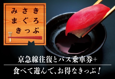 画像ギャラリー No.002のサムネイル画像 / 「京急セガトレイン」運行記念の写真投稿Twitterキャンペーンを実施