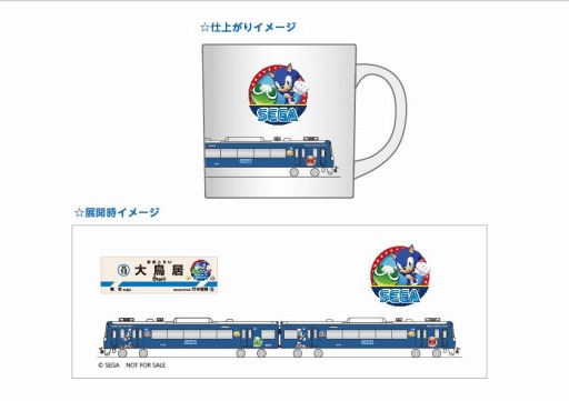 画像ギャラリー No.004のサムネイル画像 / 「京急セガトレイン」運行記念の写真投稿Twitterキャンペーンを実施