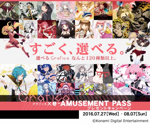 画像ギャラリー No.004のサムネイル画像 / 「MÚSECA 1+1/2」が稼動開始。e-AMUSEMENT PASSプレゼントキャンペーンも