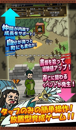 画像ギャラリー No.002のサムネイル画像 / 放置系育成ゲーム「三国志タップ!」,iOS/Android版が配信開始
