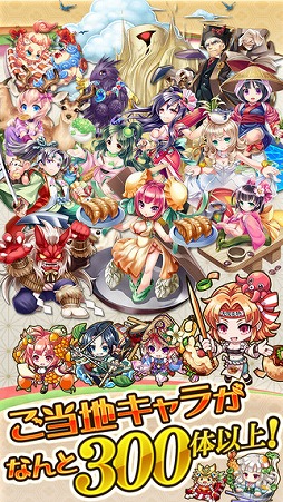 ご当地大戦 天下統一スマッシュ