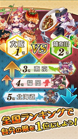 ご当地大戦 天下統一スマッシュ