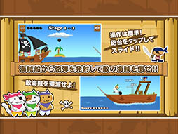 にゃんこ de パイレーツ