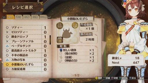 画像ギャラリー No.003のサムネイル画像 / 「ソフィーのアトリエ」の最新映像「連続紹介動画 新たな調合編」が公開に。パネルに材料をはめ込む新調合システムが登場