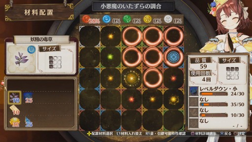 画像ギャラリー No.004のサムネイル画像 / 「ソフィーのアトリエ」の最新映像「連続紹介動画 新たな調合編」が公開に。パネルに材料をはめ込む新調合システムが登場