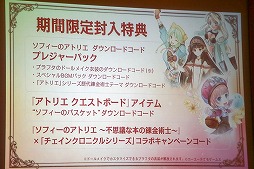 画像ギャラリー No.017のサムネイル画像 / 「ソフィーのアトリエ 〜不思議な本の錬金術士〜」の発表会が開催。声優の相坂優歌さんと山下誠一郎さんも登壇した会場の模様をレポート