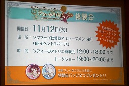 画像ギャラリー No.019のサムネイル画像 / 「ソフィーのアトリエ 〜不思議な本の錬金術士〜」の発表会が開催。声優の相坂優歌さんと山下誠一郎さんも登壇した会場の模様をレポート