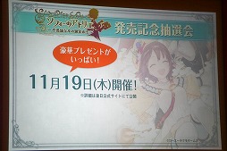 画像ギャラリー No.020のサムネイル画像 / 「ソフィーのアトリエ 〜不思議な本の錬金術士〜」の発表会が開催。声優の相坂優歌さんと山下誠一郎さんも登壇した会場の模様をレポート