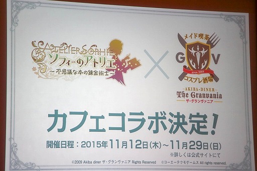 画像ギャラリー No.021のサムネイル画像 / 「ソフィーのアトリエ 〜不思議な本の錬金術士〜」の発表会が開催。声優の相坂優歌さんと山下誠一郎さんも登壇した会場の模様をレポート