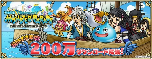 画像ギャラリー No.001のサムネイル画像 / 「DQ どこでもモンスターパレード」200万DL突破。1000ジェムをプレゼント