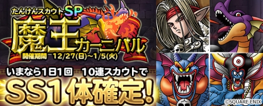 ドラクエ どこでもモンスターパレード で魔剣士ピサロが登場する魔王カーニバル開催
