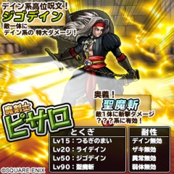 ドラクエ どこでもモンスターパレード で魔剣士ピサロが登場する魔王カーニバル開催