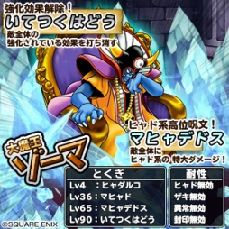 ドラクエ どこでもモンスターパレード で魔剣士ピサロが登場する魔王カーニバル開催