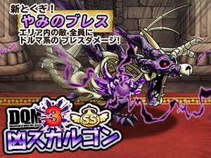 画像ギャラリー No.006のサムネイル画像 / 「DQ どこでもモンスターパレード」,「DQM ジョーカー3」とのコラボを開催