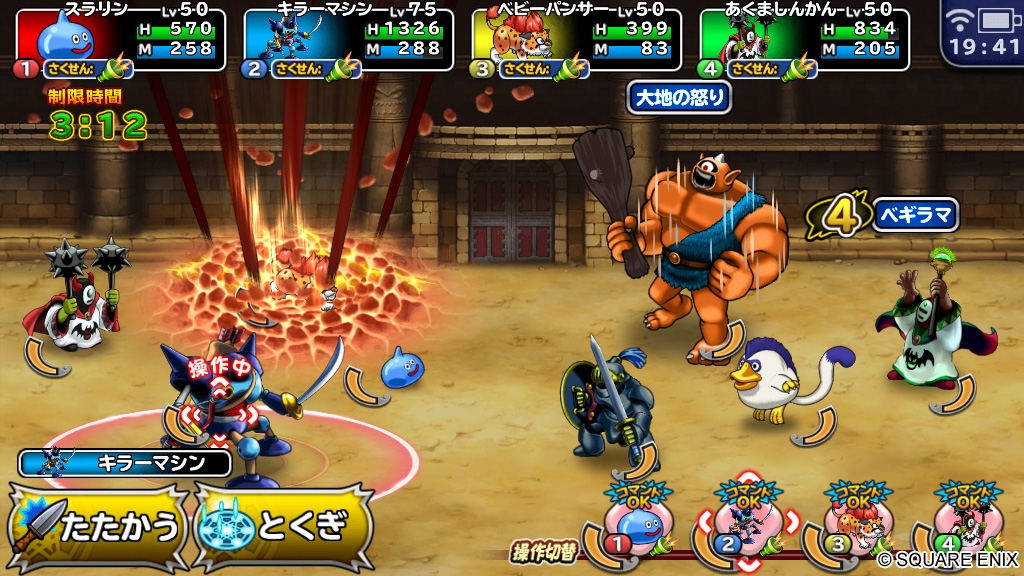 画像集 009 ドラゴンクエスト どこでもモンスターパレード 新機能 モンスター闘技場b版 が登場