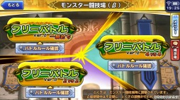 画像ギャラリー No.006のサムネイル画像 / 「ドラゴンクエスト どこでもモンスターパレード」 ，新機能「モンスター闘技場β版」が登場