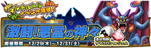 画像ギャラリー No.004のサムネイル画像 / 「DQ どこでもモンスターパレード」にて年末年始キャンペーンが開催中