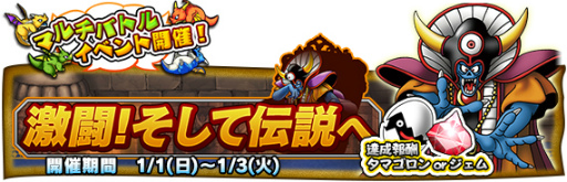 画像ギャラリー No.005のサムネイル画像 / 「DQ どこでもモンスターパレード」にて年末年始キャンペーンが開催中