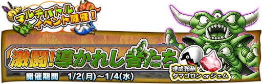 画像ギャラリー No.006のサムネイル画像 / 「DQ どこでもモンスターパレード」にて年末年始キャンペーンが開催中