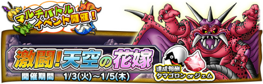 画像ギャラリー No.007のサムネイル画像 / 「DQ どこでもモンスターパレード」にて年末年始キャンペーンが開催中