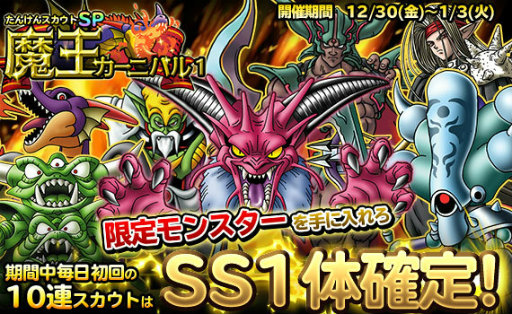 画像ギャラリー No.009のサムネイル画像 / 「DQ どこでもモンスターパレード」にて年末年始キャンペーンが開催中