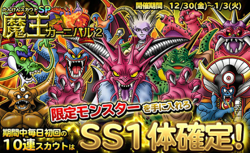 画像ギャラリー No.010のサムネイル画像 / 「DQ どこでもモンスターパレード」にて年末年始キャンペーンが開催中