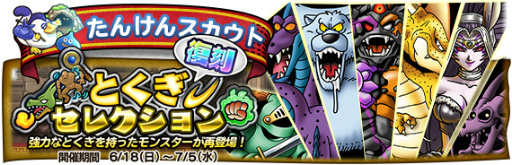 画像ギャラリー No.002のサムネイル画像 / 「DQ どこでもモンパレ」,2周年&600万DL突破記念企画などが実施決定
