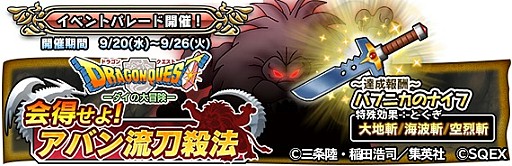 ���������꡼ No.004�Υ���ͥ������ / ��DQ �ɤ��Ǥ��󥹥����ѥ졼�ɡפǡ֥������������ץ���ܤ�����