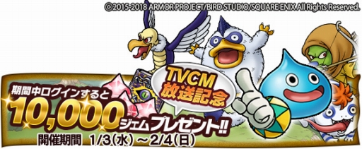 ���������꡼ No.002�Υ���ͥ������ / ��DQ �ɤ��Ǥ��󥹥����ѥ졼�ɡס�1�������ब��館��TVCM������ǰ�����ڡ��󤬳���