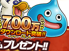 ��DQ ��󥹥����ѥ졼�ɡס�700��DL���˵�ǰ�����ڡ���򳫺�