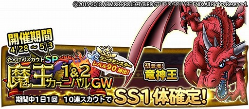 ���������꡼ No.001�Υ���ͥ������ / ��DQ �ɤ��Ǥ��󥹥����ѥ졼�ɡס�GW�����ڡ���4��28���˥�������