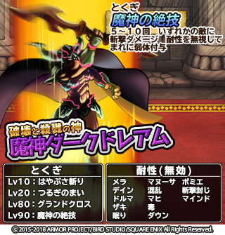 画像ギャラリー No.004のサムネイル画像 / 「ドラゴンクエストどこでもモンスターパレード」,“魔王カーニバル”に「魔神ダークドレアム」が登場