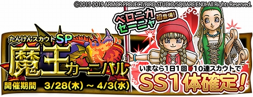 画像ギャラリー No.006のサムネイル画像 / 「DQ どこでもモンスターパレード」,1000万DL突破記念キャンペーンを開催。アップデートでは「ベロニカ」「セーニャ」が追加に