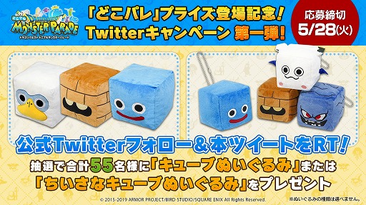 ���������꡼ No.001�Υ���ͥ������ / ��DQ �ɤ��Ǥ��󥹥����ѥ졼�ɡס��ץ饤���о쵭ǰ��Twitter�����ڡ���򳫺�