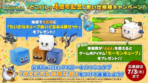 Dq どこでもモンスターパレード の公式生番組 どこパレlive が6月24日に配信