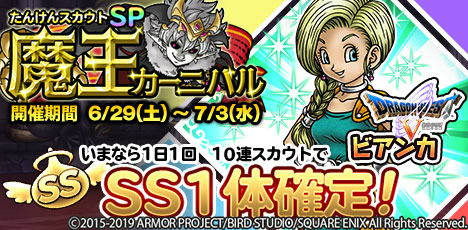 画像ギャラリー No.003のサムネイル画像 / スマホ版「DQ どこでもモンスターパレード」の4周年記念キャンペーンが開催。最大1万2500ジェムがもらえる