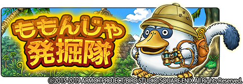 画像ギャラリー No.006のサムネイル画像 / スマホ版「DQ どこでもモンスターパレード」の4周年記念キャンペーンが開催。最大1万2500ジェムがもらえる