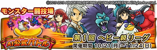 Dq どこでもモンパレ モンスター闘技場 がリニューアル 1stシーズンとなるイベントが本日開幕