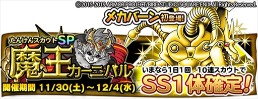 画像ギャラリー No.005のサムネイル画像 / 「DQ どこでもモンパレ」,1100万DL突破を記念したキャンペーンが開催