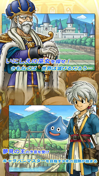 ドラゴンクエスト どこでもモンスターパレード［iPhone］ - 4Gamer