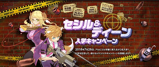 画像ギャラリー No.010のサムネイル画像 / 「Ar:pieL」,新キャラ「セシル」「ディーン」が入学。第3回公式生放送は7月21日に実施